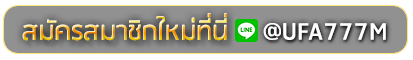 LUCKY WIN99 สมัครเล่นเว็บพนันยูฟ่าออนไลน์