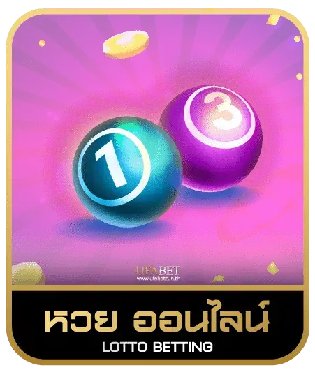 LUCKY WIN99 หวยออนไลน์